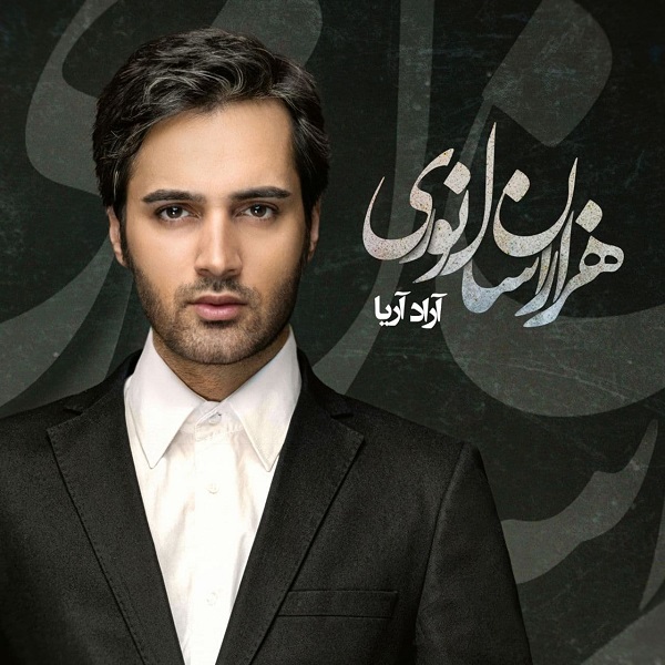 دانلود آهنگ لالایی